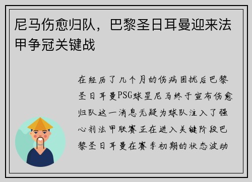 尼马伤愈归队，巴黎圣日耳曼迎来法甲争冠关键战