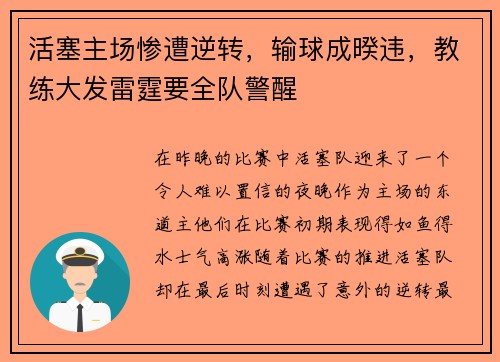 活塞主场惨遭逆转，输球成暌违，教练大发雷霆要全队警醒