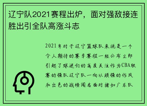 辽宁队2021赛程出炉，面对强敌接连胜出引全队高涨斗志