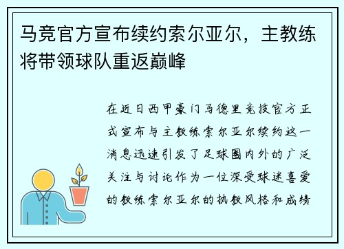 马竞官方宣布续约索尔亚尔，主教练将带领球队重返巅峰