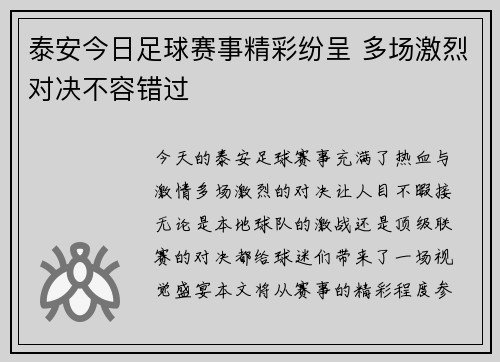 泰安今日足球赛事精彩纷呈 多场激烈对决不容错过